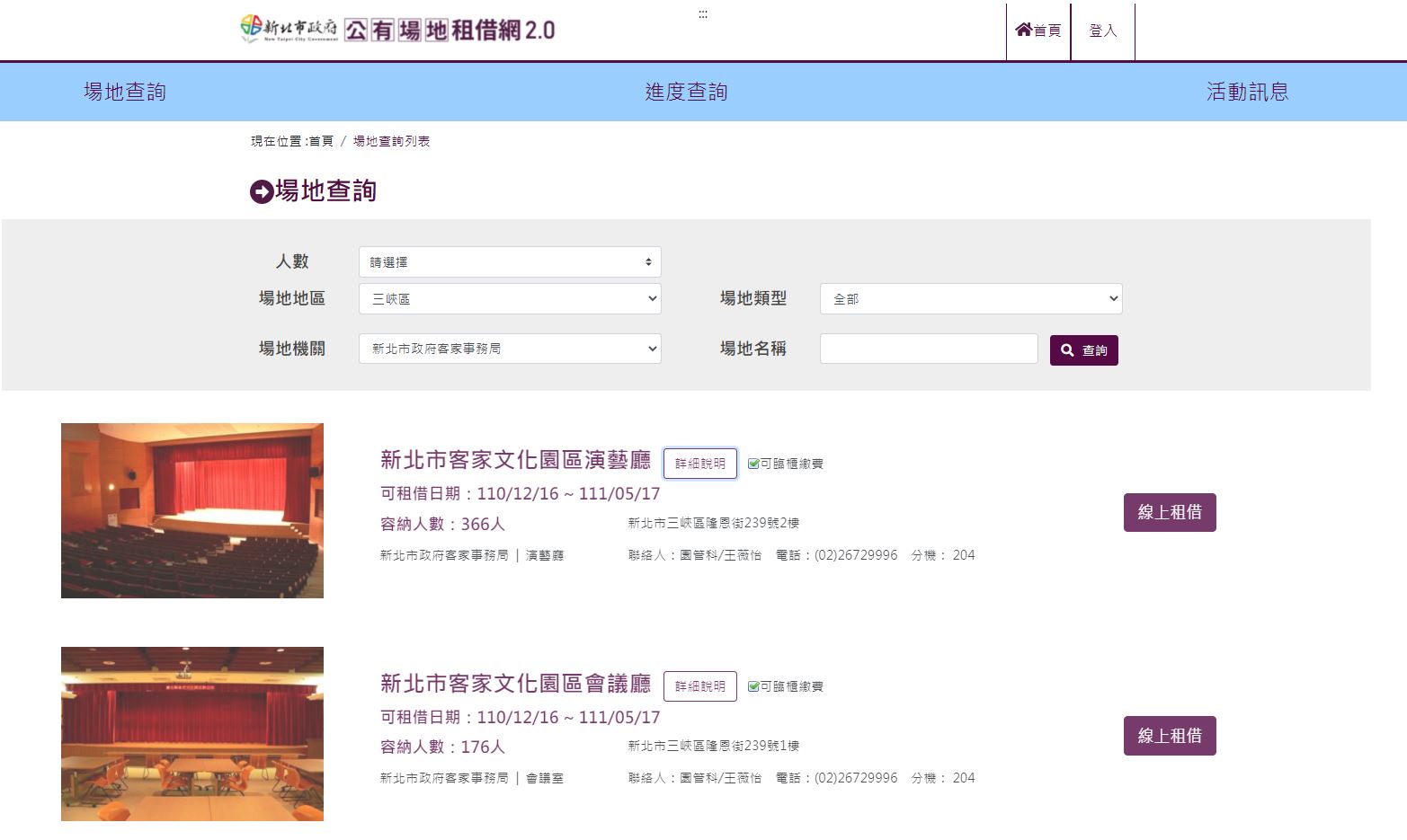 客家文化園區 線上租借與檔期查詢