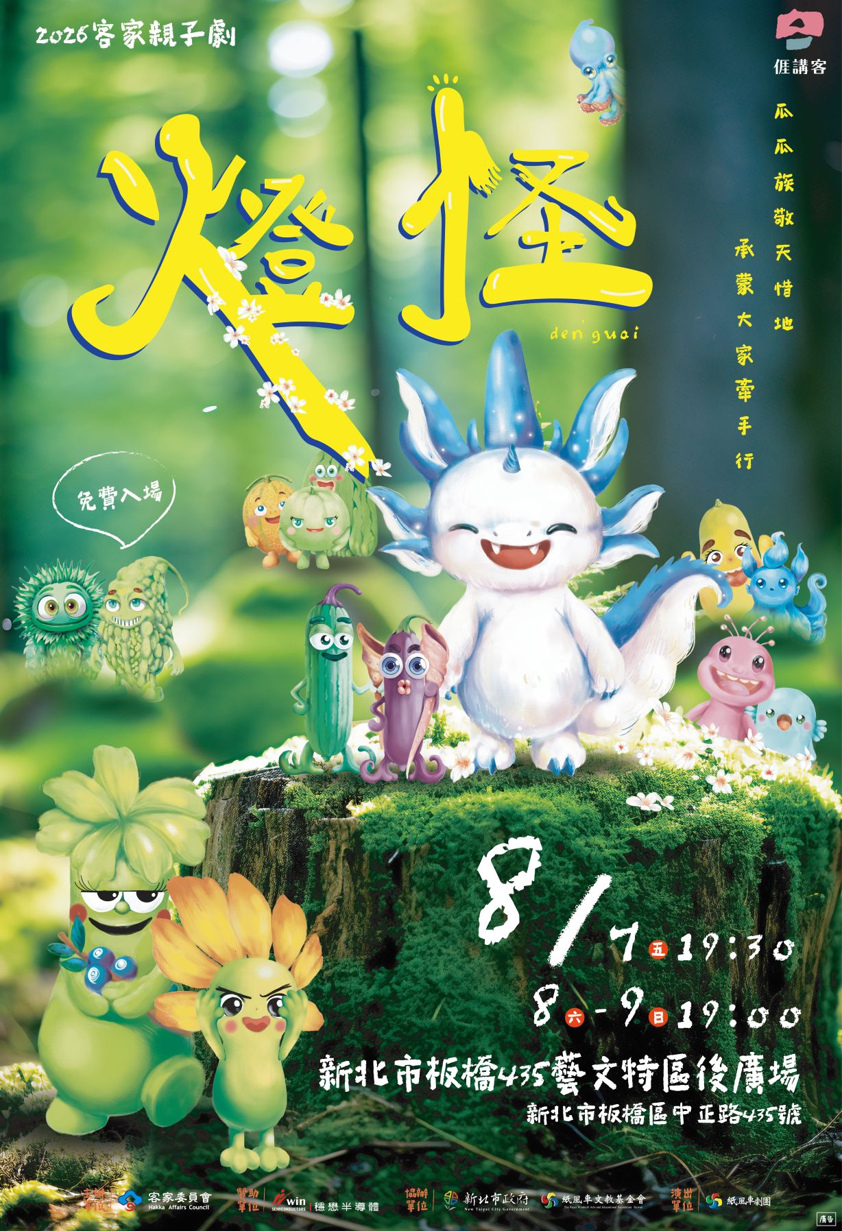 新北燈怪海報