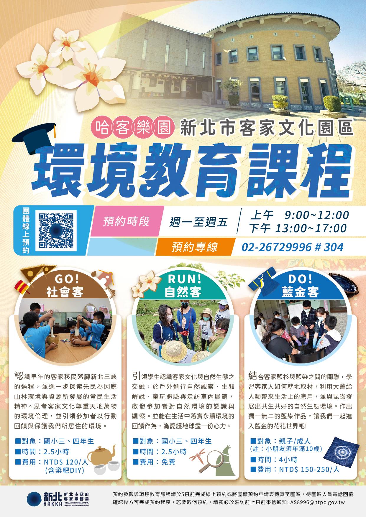 09_A4環境教育課程簡章_工作區域_1_2.jpg
