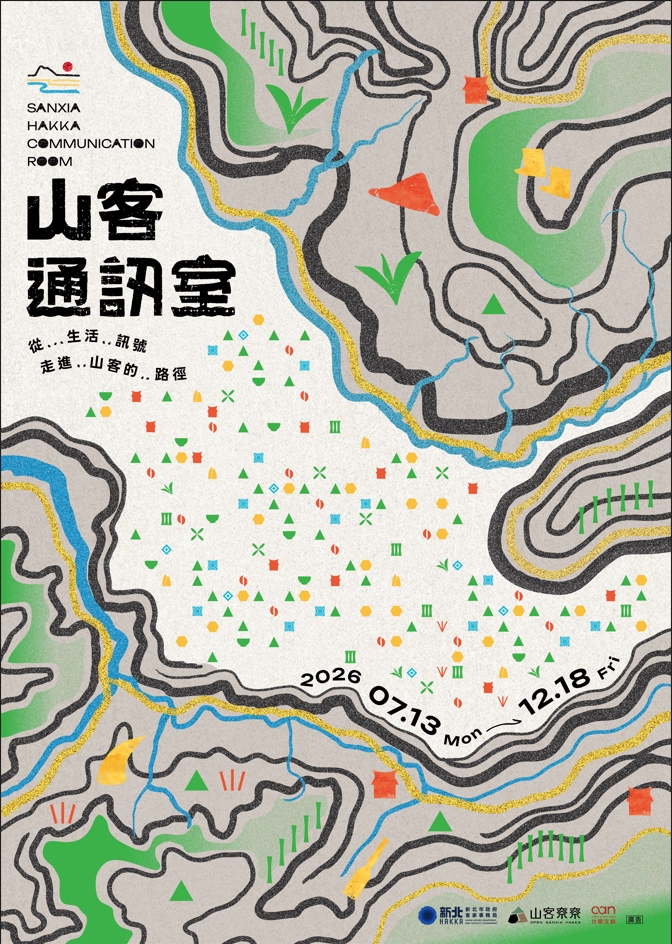 山客通訊室