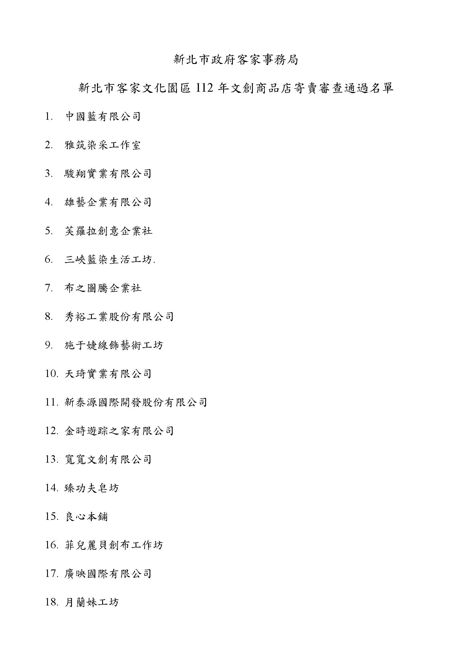 審查通過名單1227 頁面 1