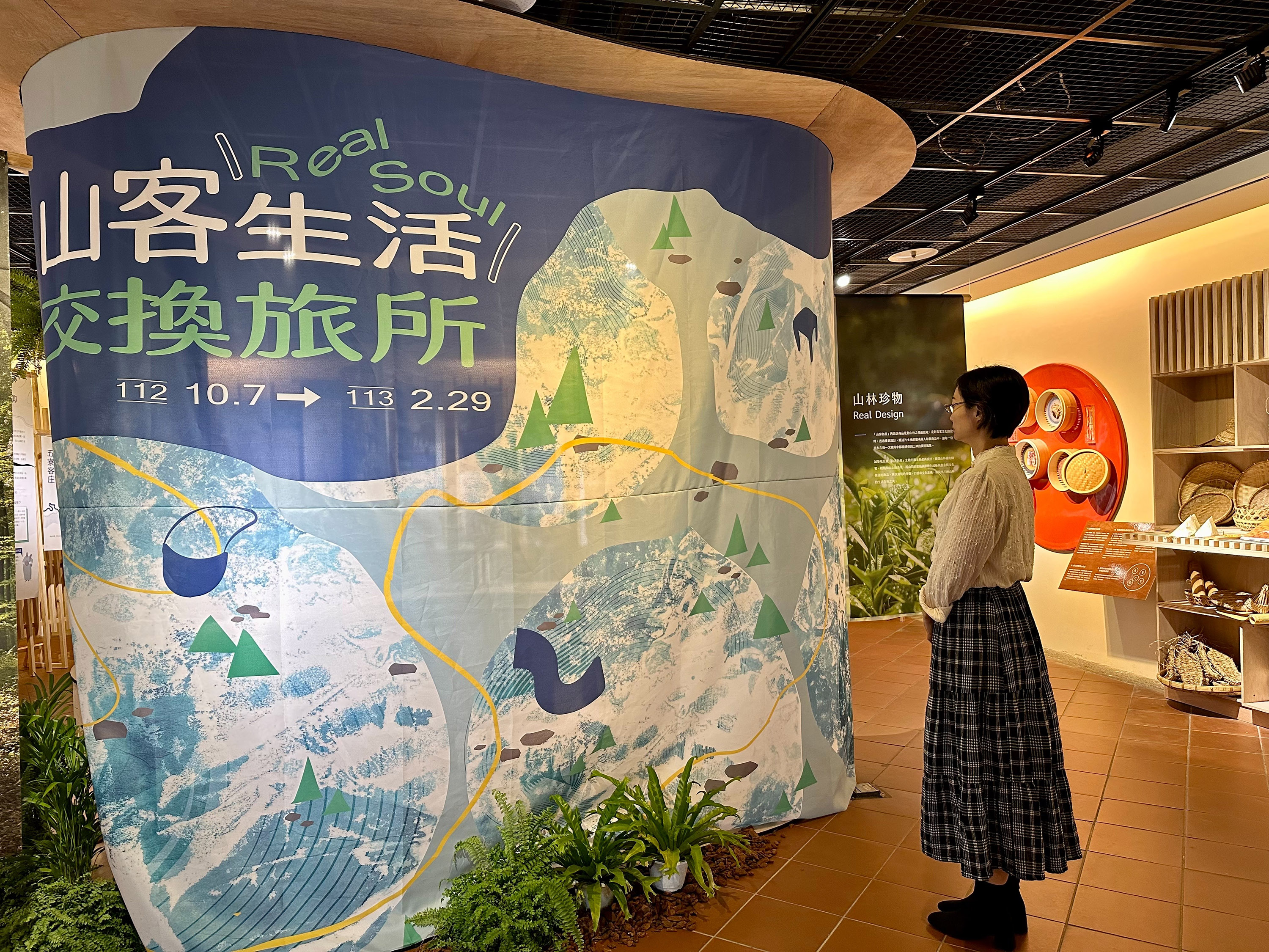 山客生活交換旅所 朝山棲息主題特展