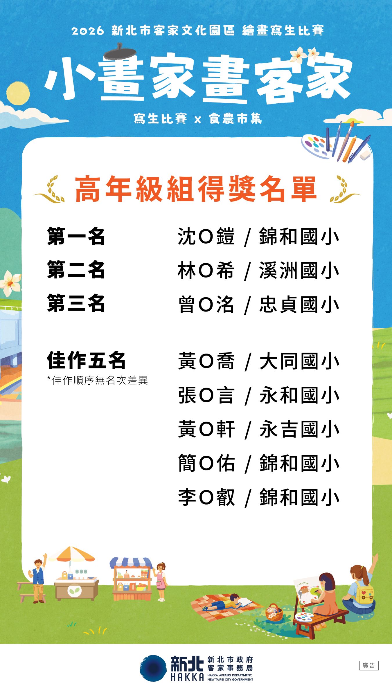 寫生比賽得獎宣傳海報