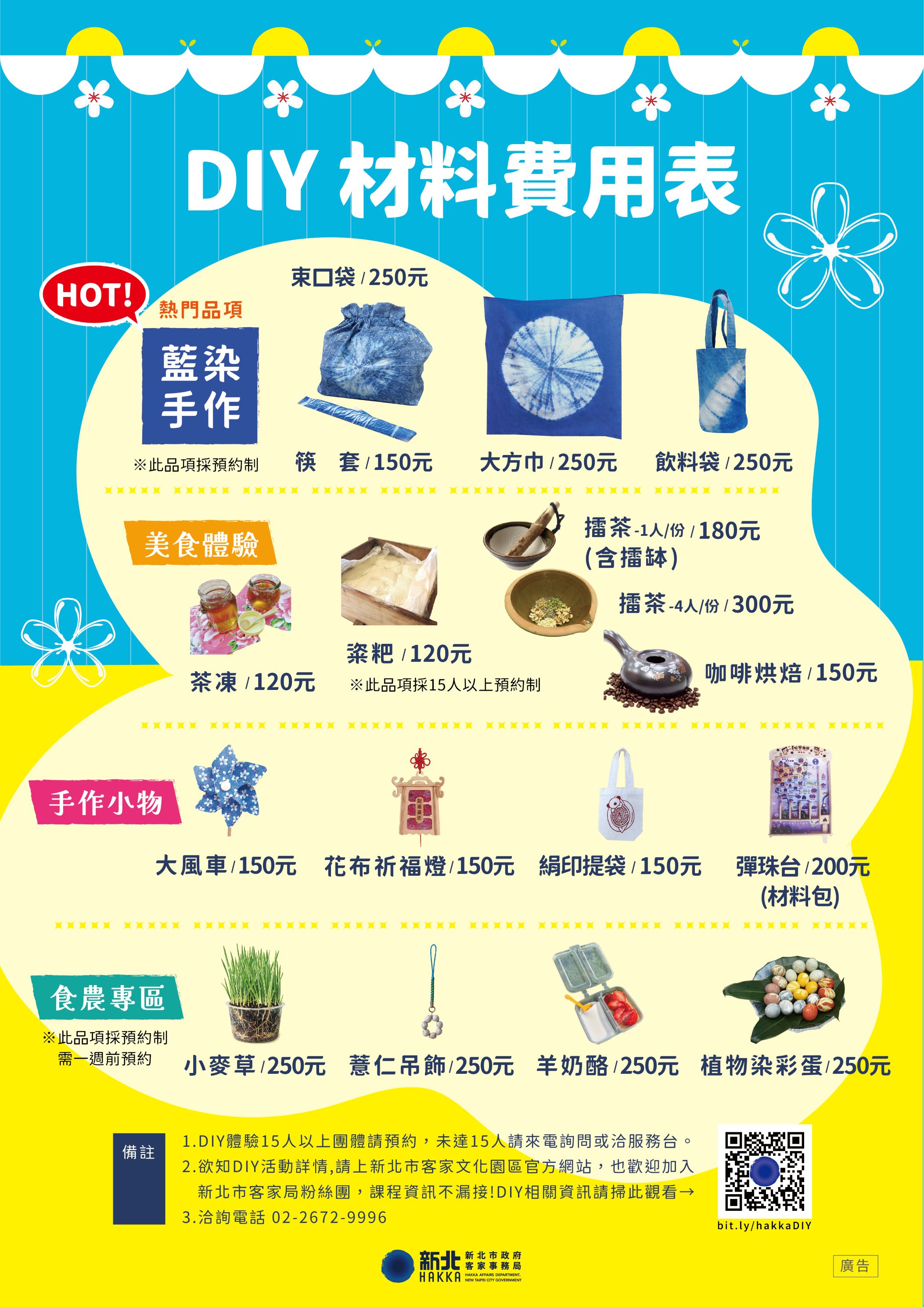 115園區DIY價目表 含食農A1印刷檔 2