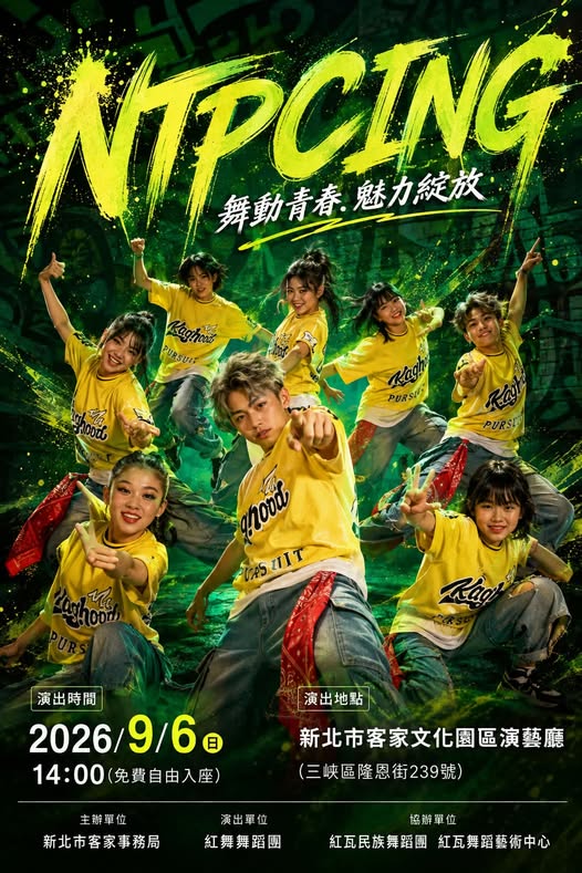 舞動青春魅力綻放活動海報
