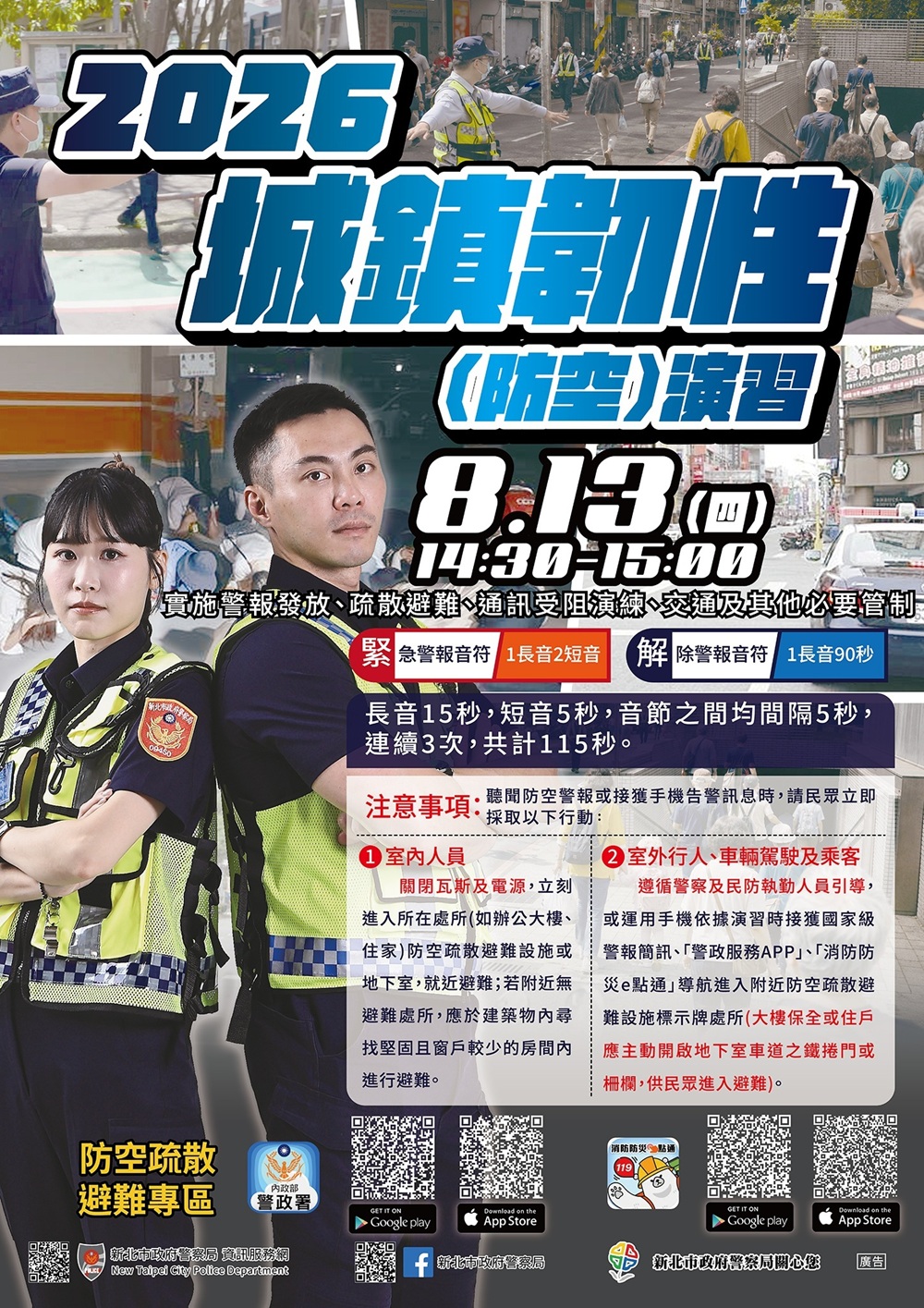 2026城鎮韌性防空海報