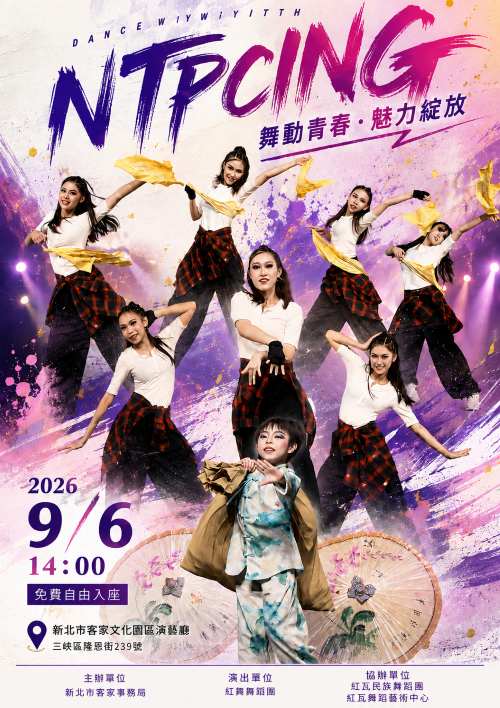 舞動青春魅力綻放活動海報