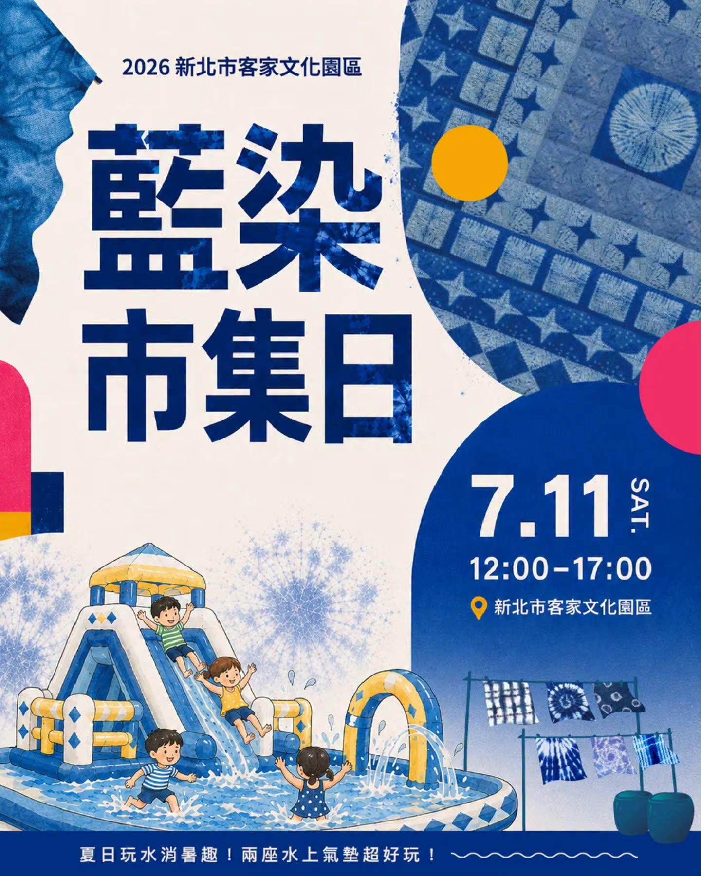 藍染市集海報