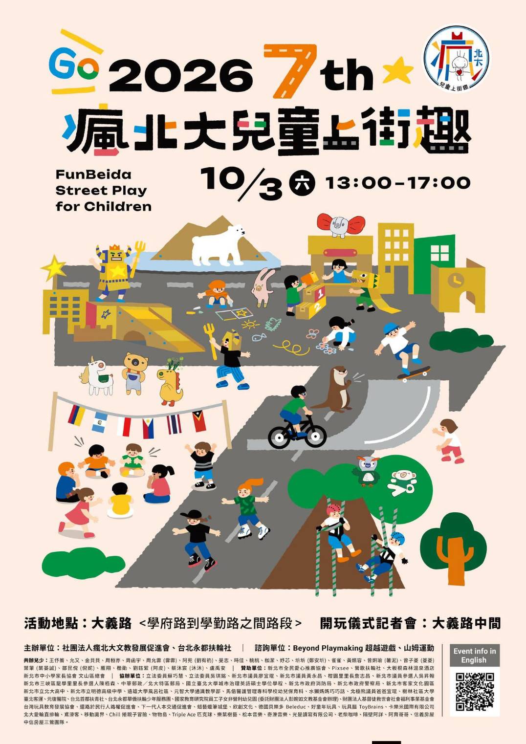 2026第七屆瘋北大兒童上街趣1003 2026第七屆瘋北大兒童上街趣1003 .jpg