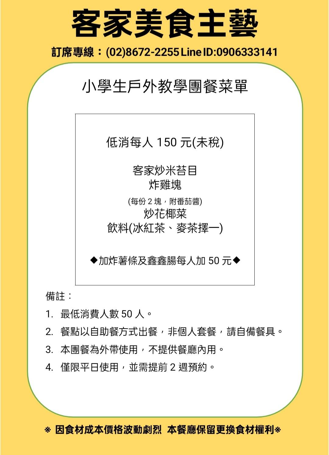 小學生戶外教學菜單