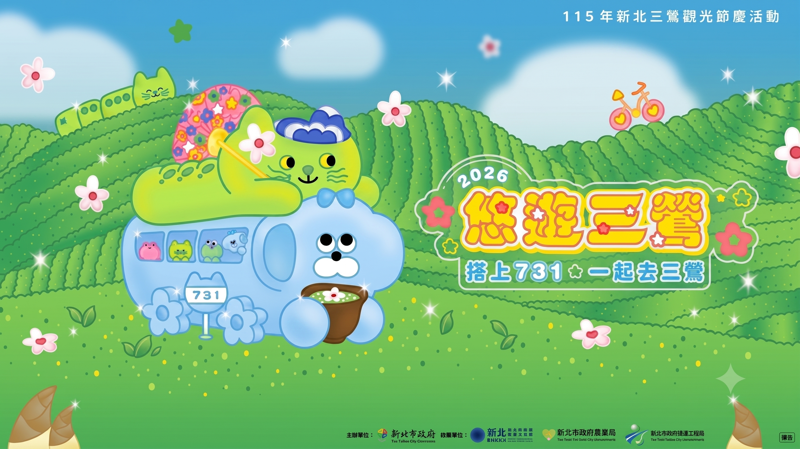 悠遊三鶯