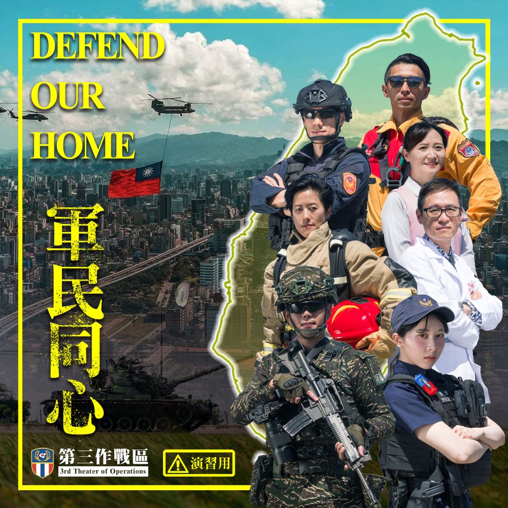 城鎮韌性演習海報