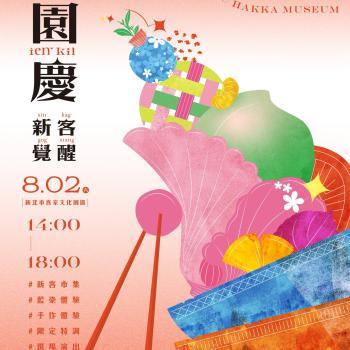 園區慶生~20週年限定派對市集