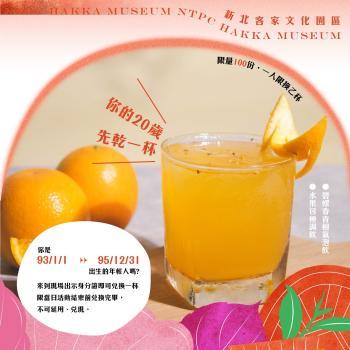青春特調｜20歲限定好康，出示身份證 請你喝一杯！