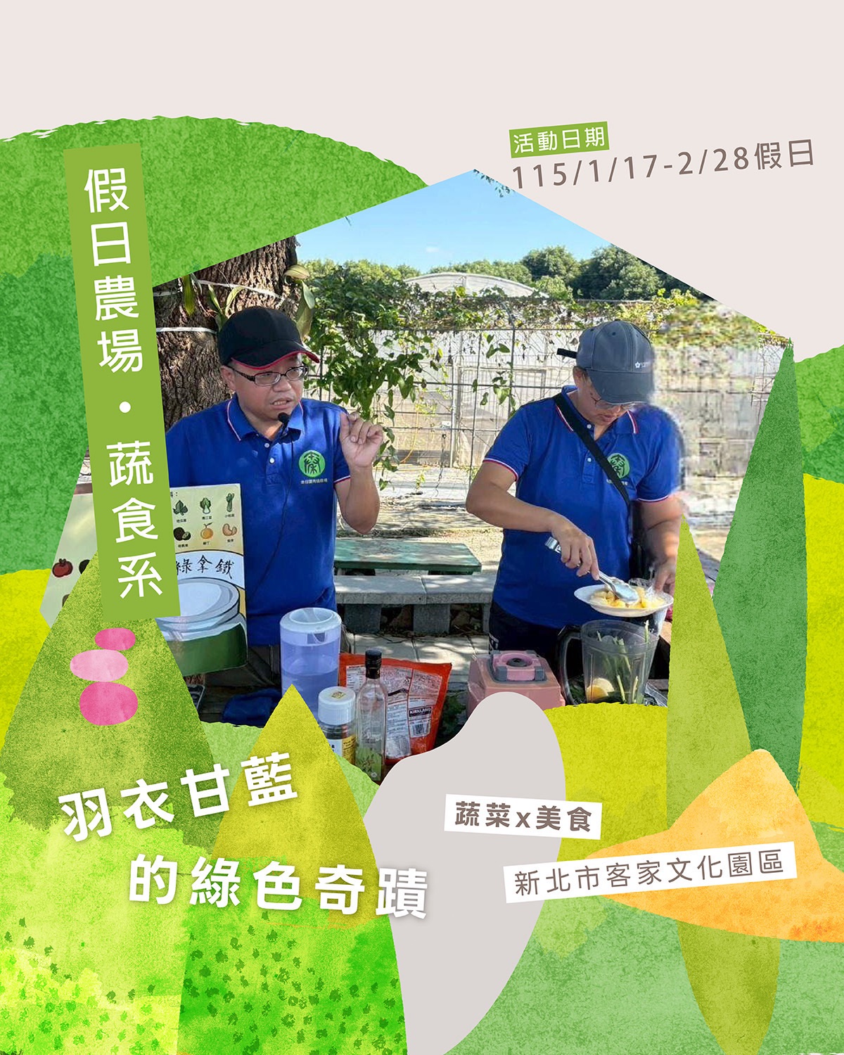 製作綠拿鐵・烤羽衣甘藍｜綠色奇蹟種植介紹