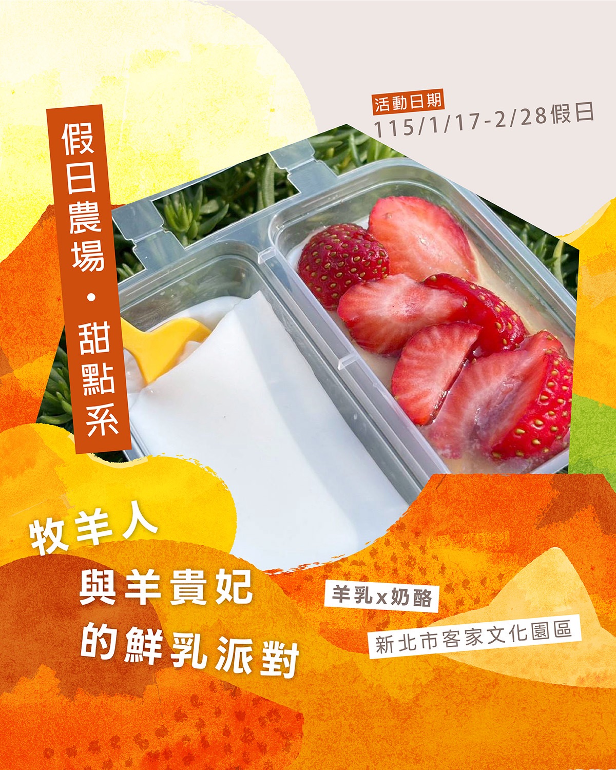 手作派對・新鮮羊乳點心｜山羊生態認識