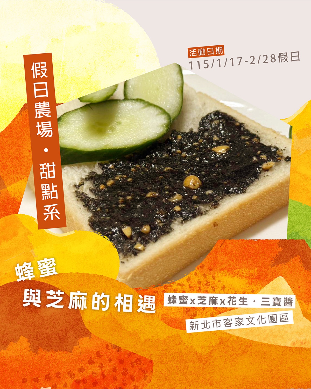 DIY蜜香三寶醬｜探索蜜蜂的生態世界