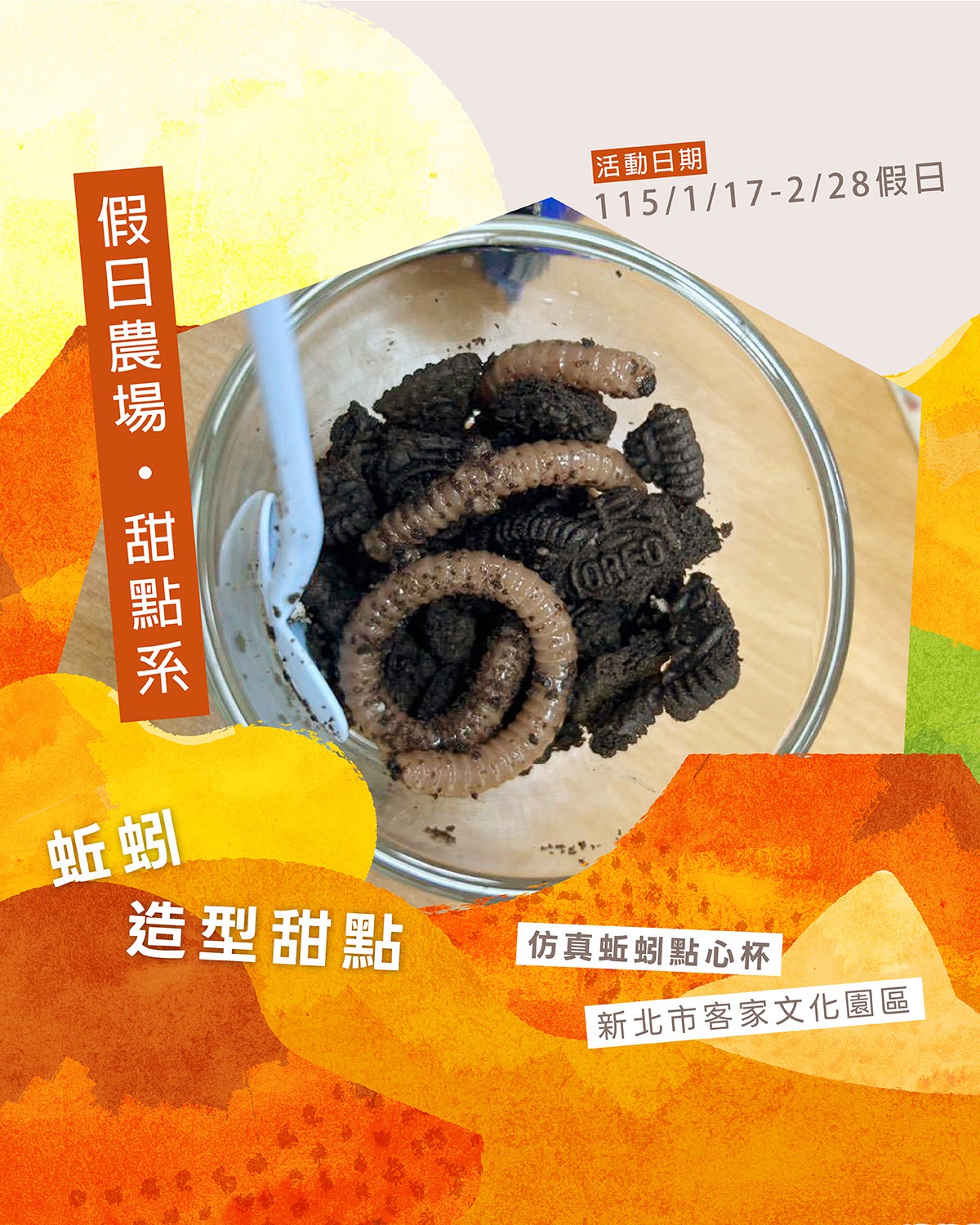 動手做！蚯蚓造型甜點｜蚯蚓養殖與永續環境