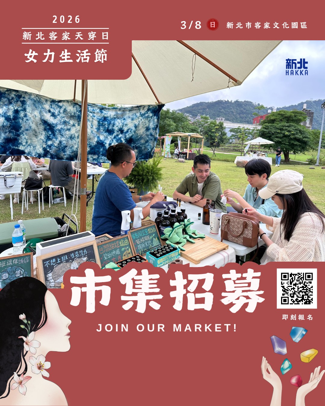 2026新北天穿日｜女力市集免費招商中！