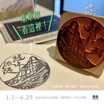 限定紀念戳章-您蒐集到了嗎？