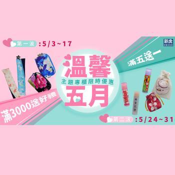 文創商品「5月溫馨月活動」正式開跑