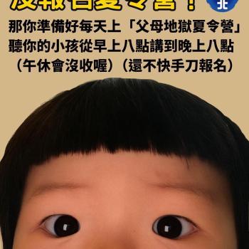 快報名唷~追上暑假的尾巴