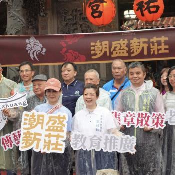 潮盛新莊 熱鬧登場