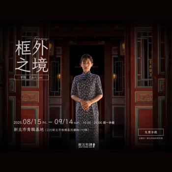框外之境：青年 × 身份 × 自我重塑攝影展