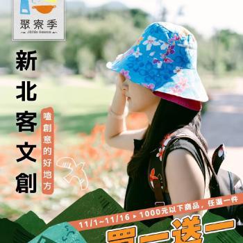 文創買一送一，任挑商品~