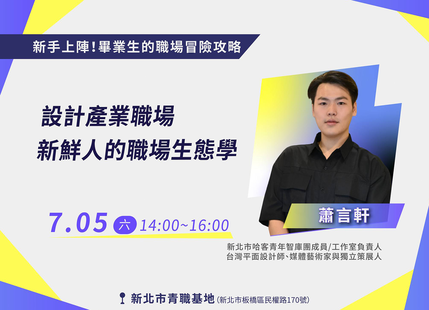 在新北青職基地 要開講座啦!