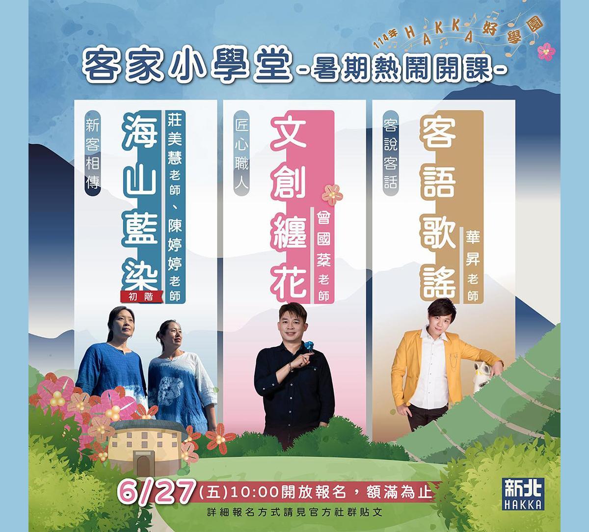 客家小學堂