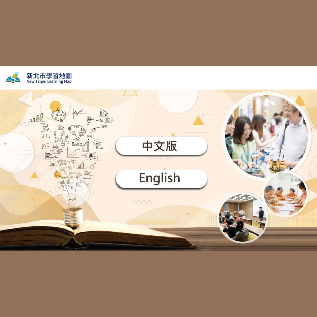 新北市學習地圖