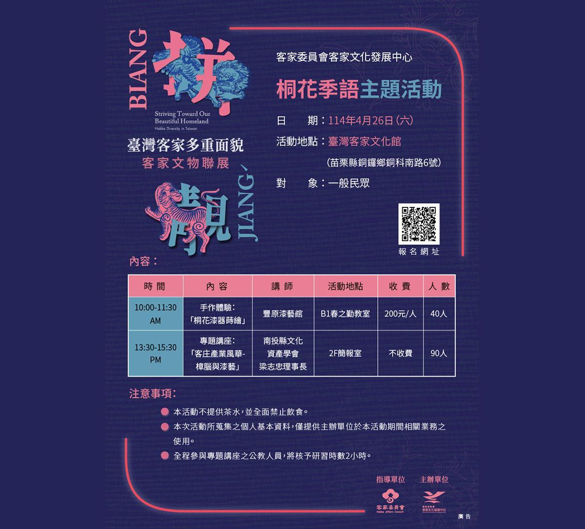 桐花季語主題活動