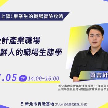 在新北青職基地 要開講座啦!