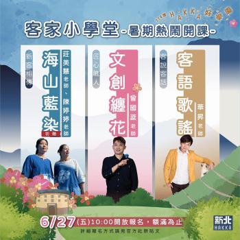 客家小學堂