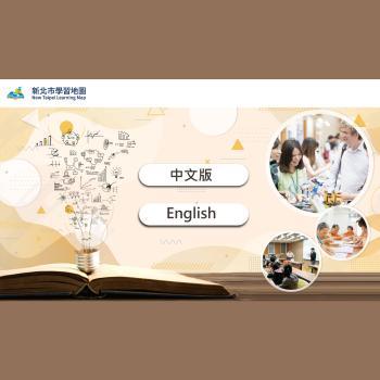 新北市學習地圖