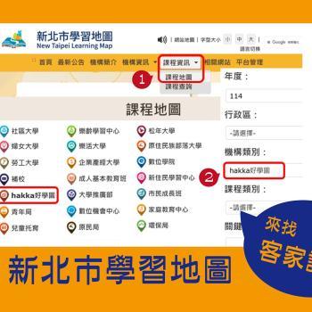 新北市學習地圖