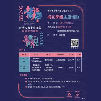 桐花季語主題活動