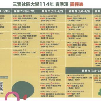 三鶯社區大約114年 春季班 課程表