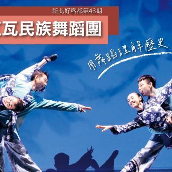 客語(四縣腔)：跳舞tiau vuˋ