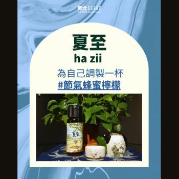 夏至 ha zii