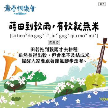 跟著桐花祭學客語