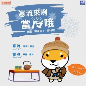 寒流來咧