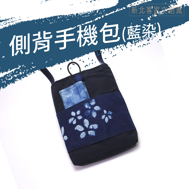 三峽藍染生活工坊