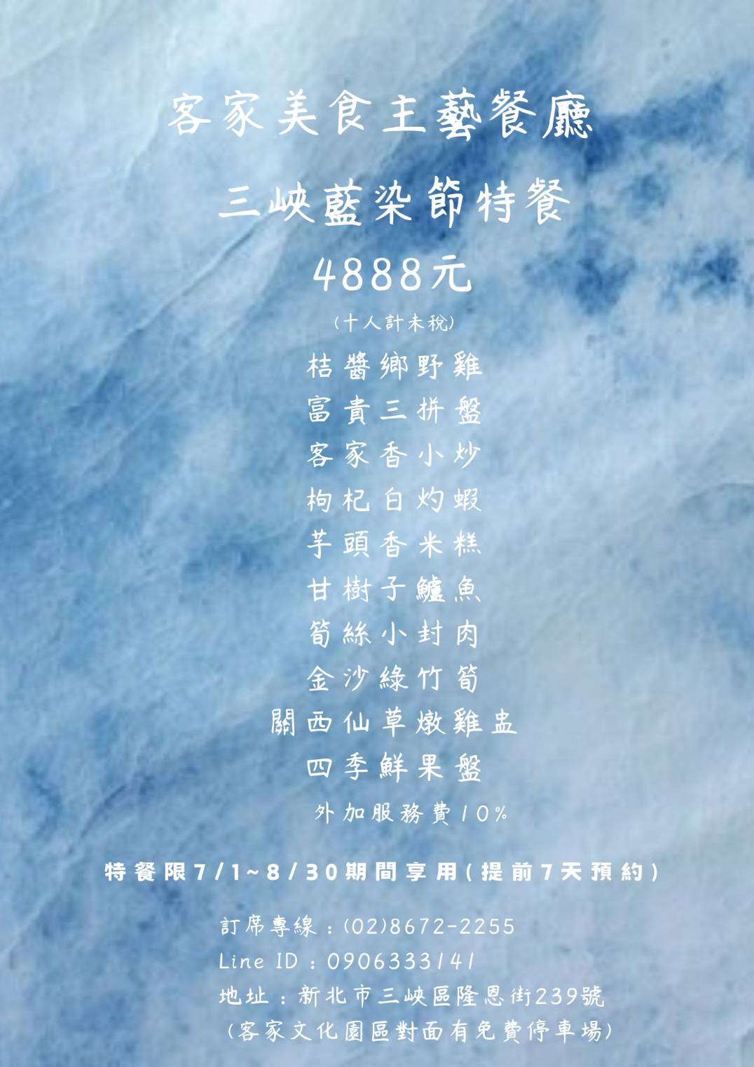 三峽藍染特餐