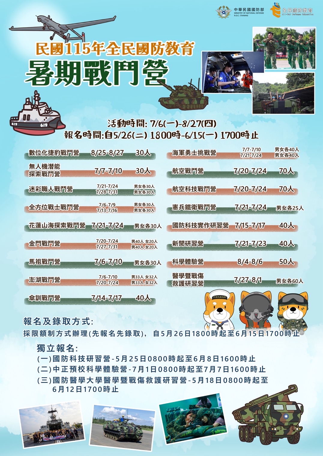 全民國防教育暑期戰鬥營.jpg