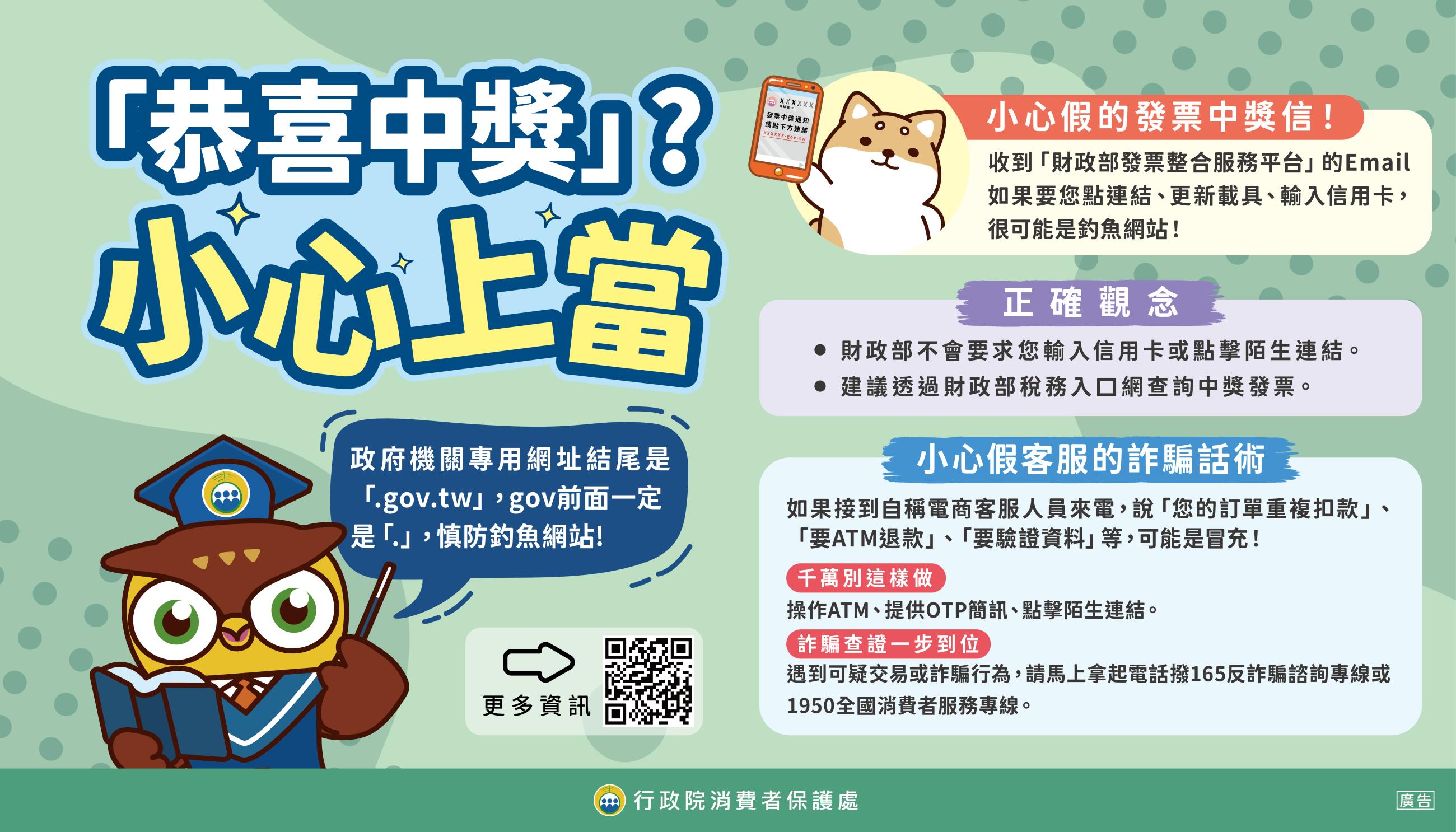 圖卡12 恭喜中獎小心上當