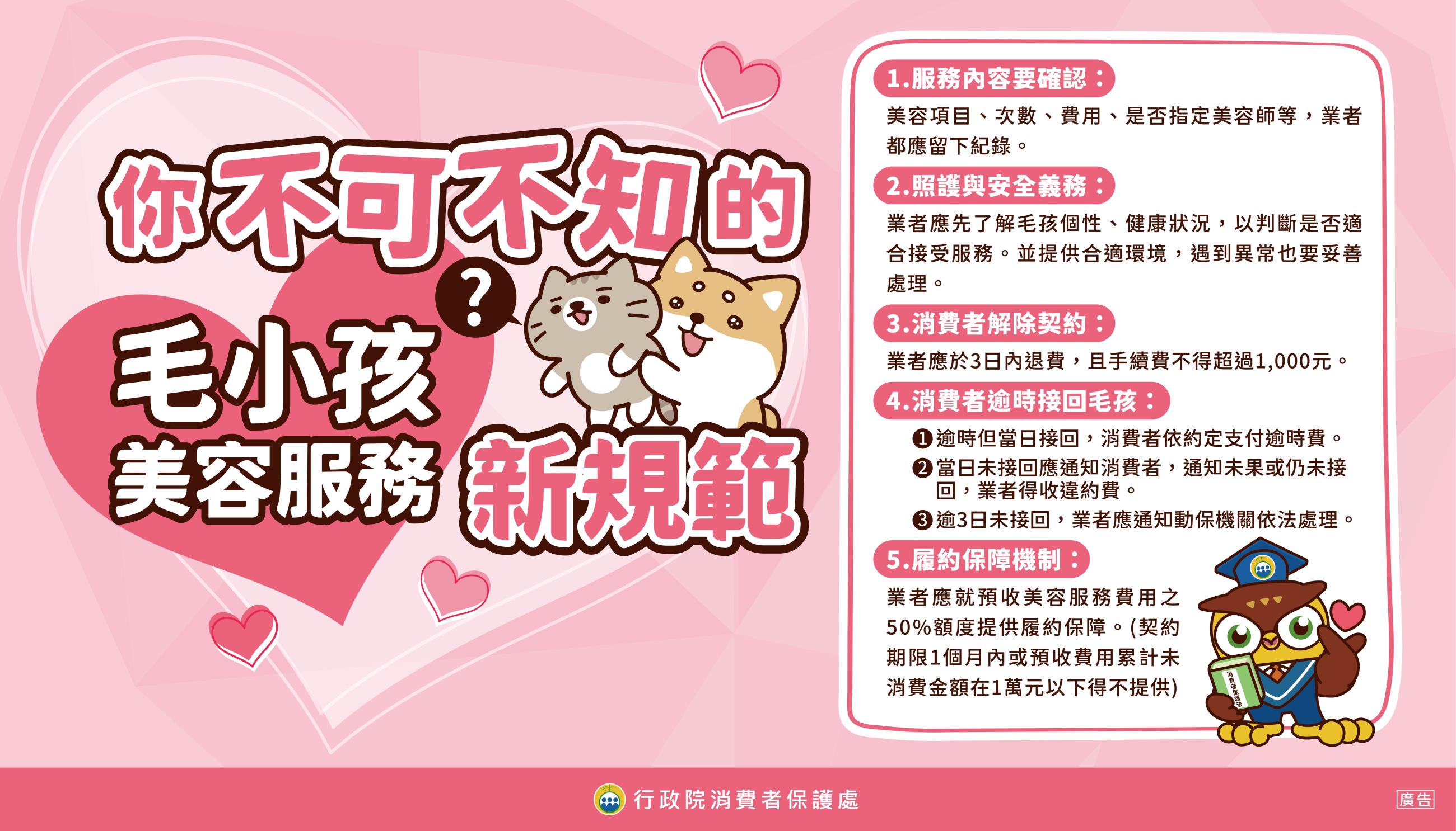 圖卡3 毛小孩美容服務新規範