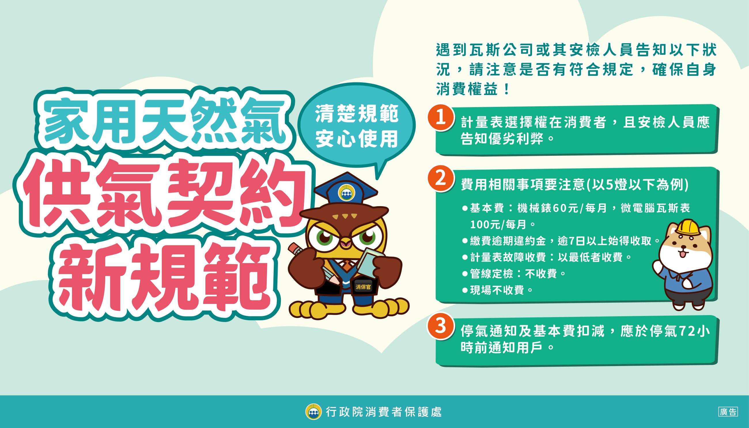 圖卡5 家用天然氣供氣契約新規範