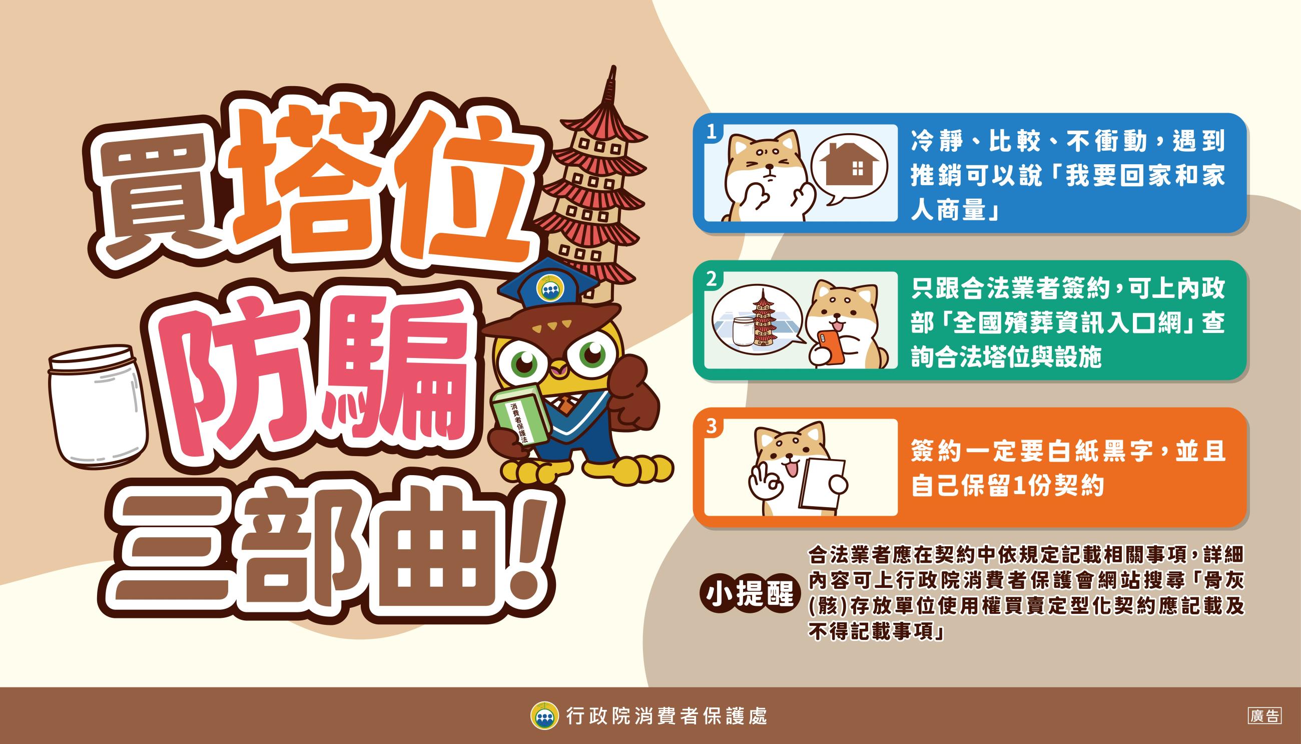 圖卡8 買塔位防騙三部曲